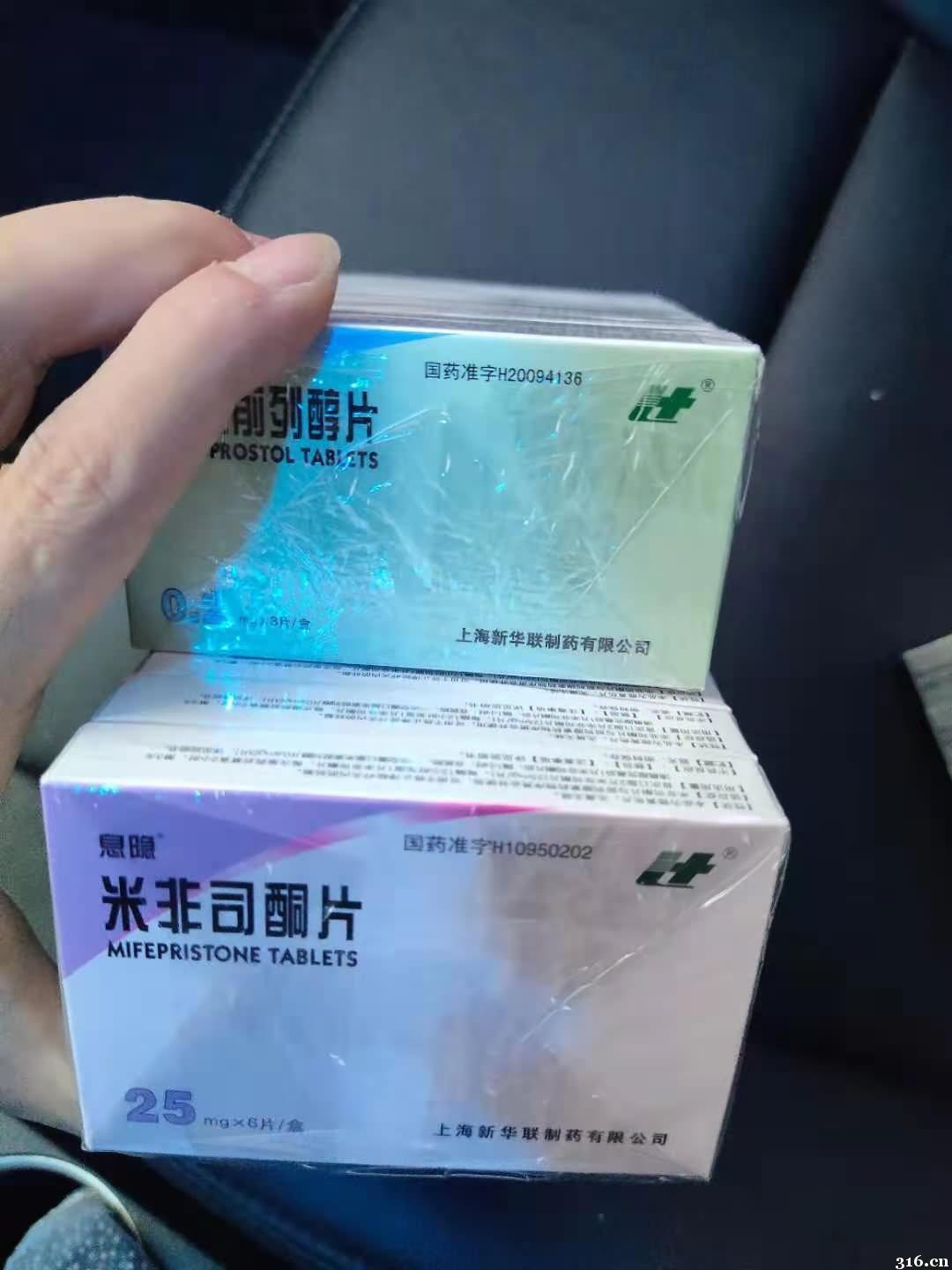 打胎药流产药米非司酮片全国顺丰包邮 保密发货 全程指导用药!