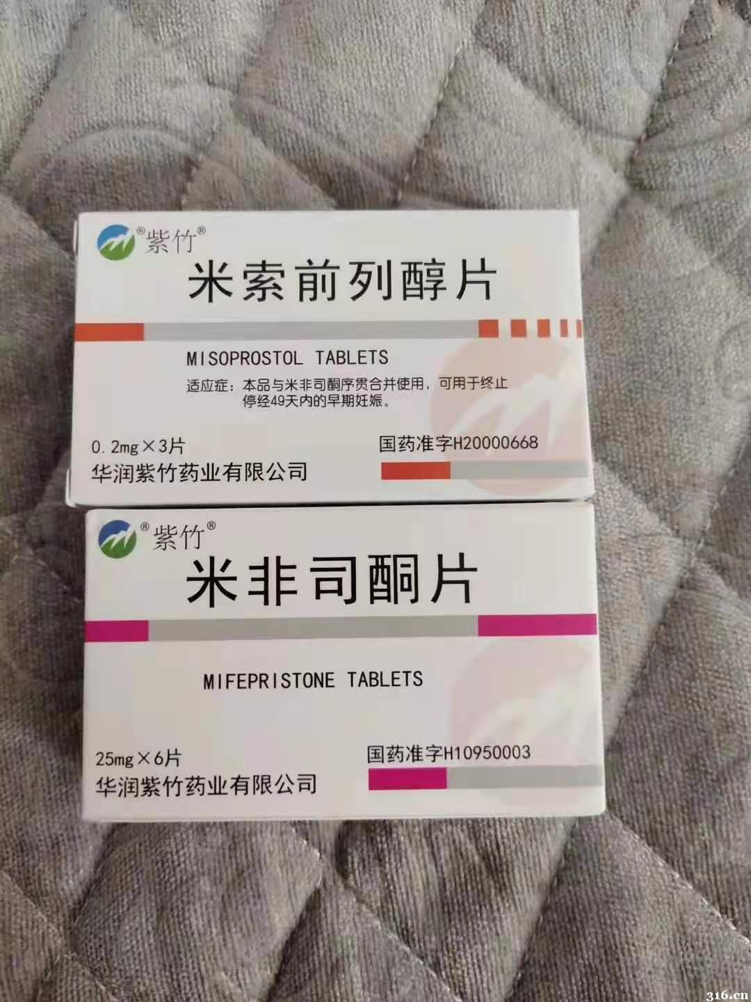 米索前列醇片是打胎药吗-全国包邮假一赔百!